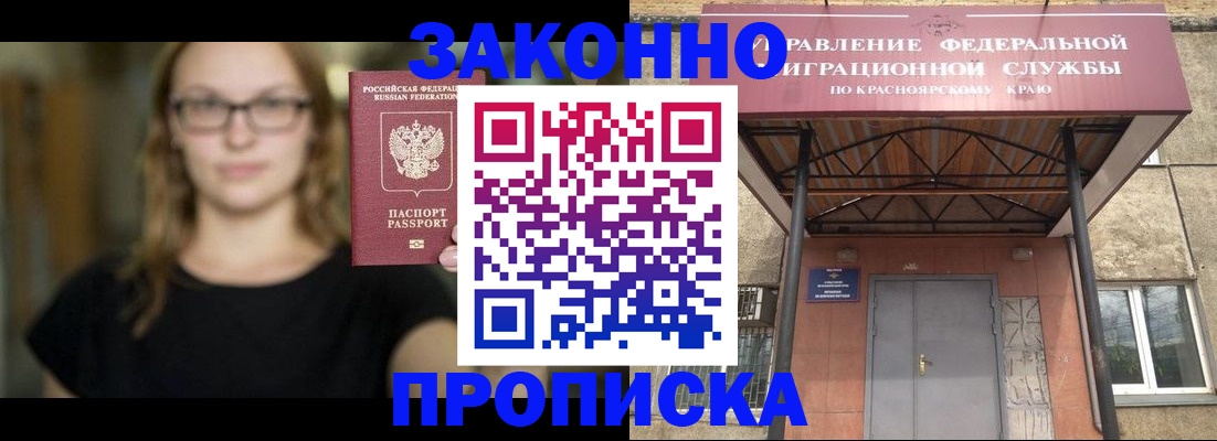 прописка законно в Жирновске