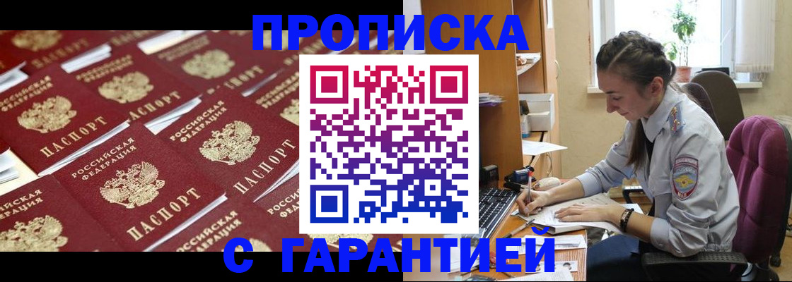 прописка ребенка в Жирновске